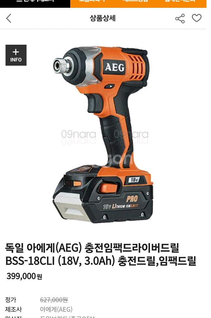 아에게 충전임팩드라이버 (충전기X) BSS-18CLI--2