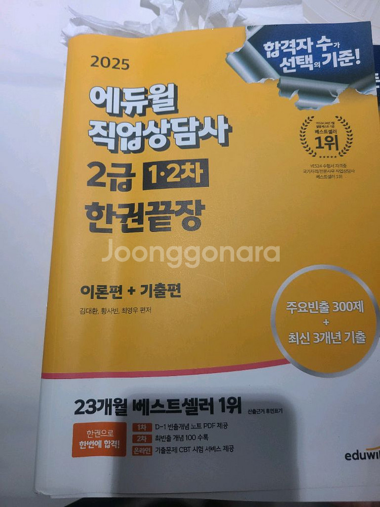 에듀윌 직업상담사--0