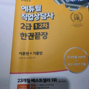 에듀윌 직업상담사