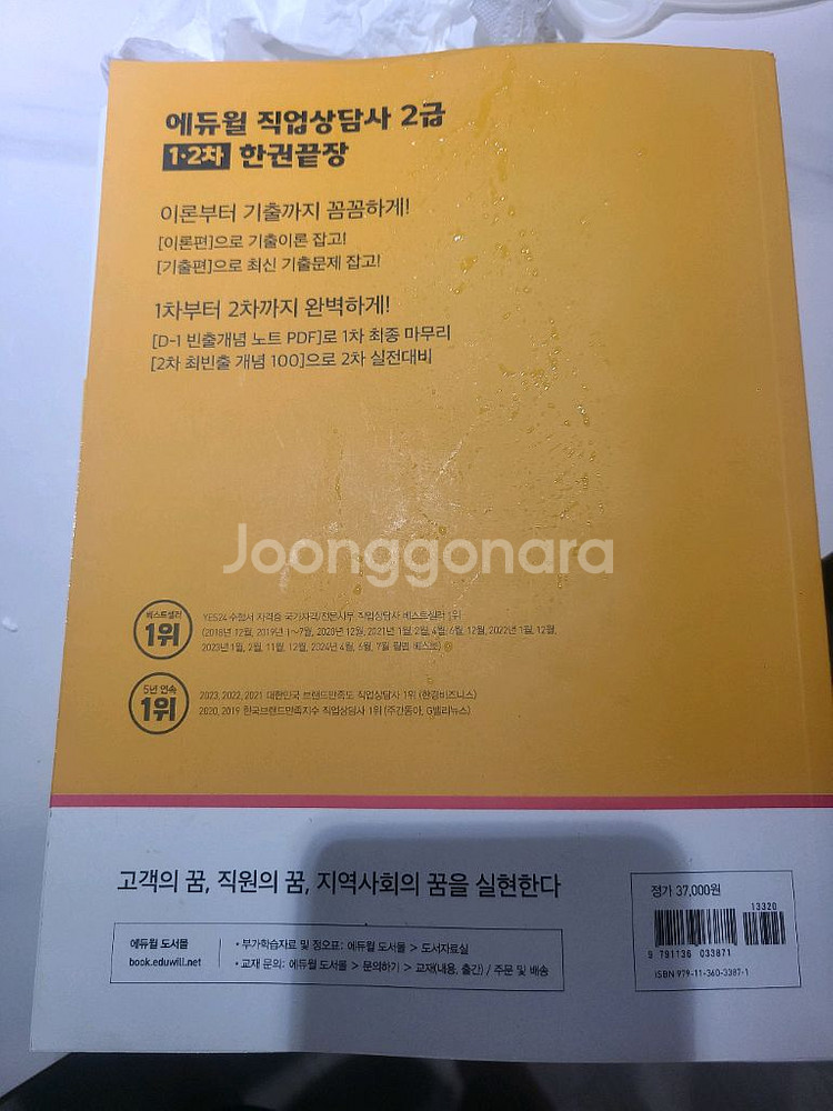 에듀윌 직업상담사--1