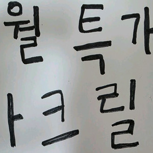 7월 한정 아크릴/상점내 특가!!!