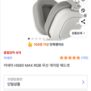 커세어 hs80 max 무선 게이밍 헤드셋 대구직거래