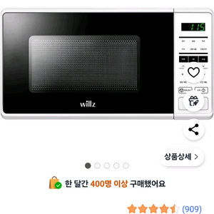 전자렌지