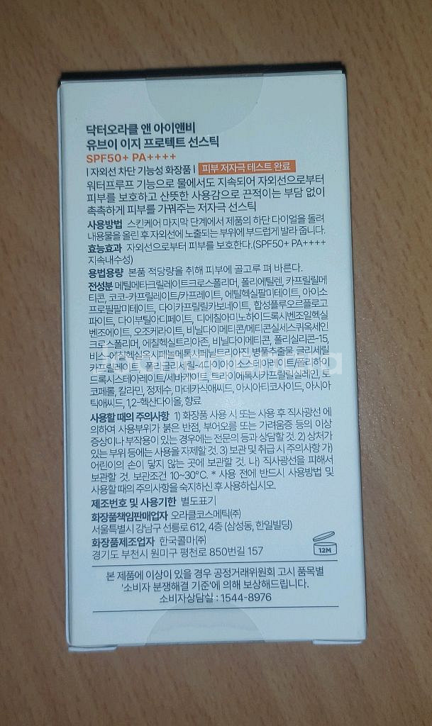 닥터 오라클 아이앤비 UV이지 프로텍트 자외선차단 선스--2