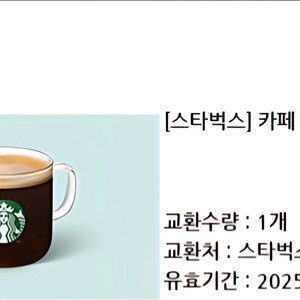 스타벅스 아메리카노 Tall (총5장) : 장당3700