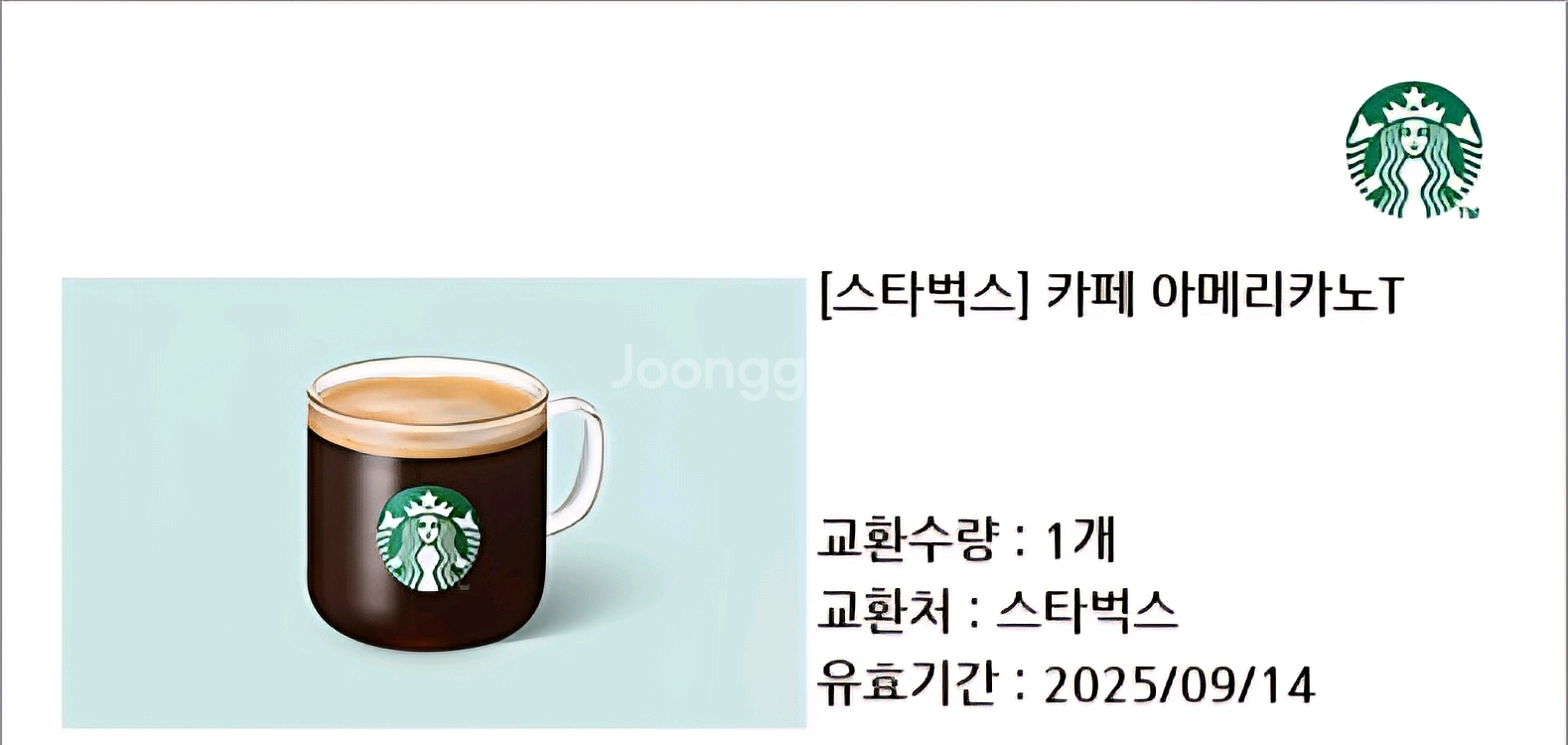 스타벅스 아메리카노 Tall (총5장) : 장당3700--1