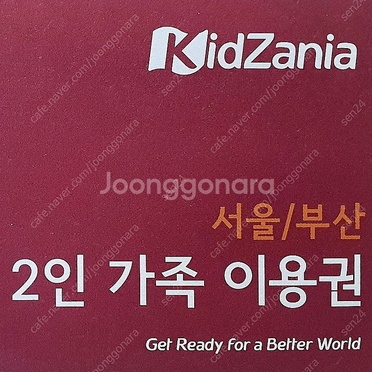 키자니아 2인가족권(어린이1 성인1) 7월31일까지--0