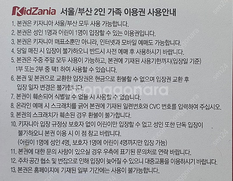 키자니아 2인가족권(어린이1 성인1) 7월31일까지--1