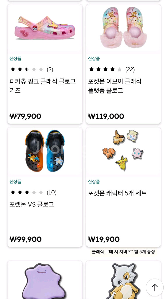 크록스 포켓몬vs클로그 거북왕 지비츠--1