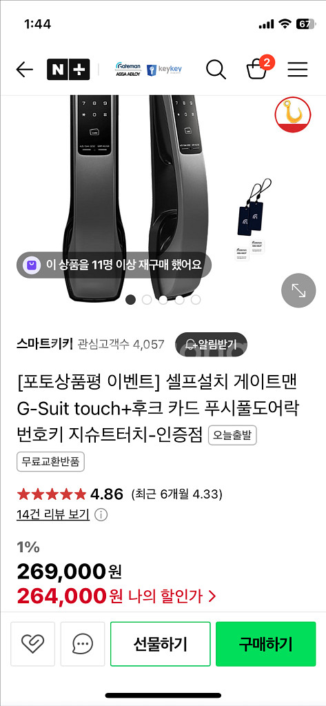 게이트맨 푸시풀 도어락 새상품--0