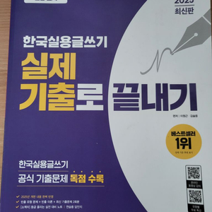 2025 실용글쓰기 시대고시 반값택포 10000원