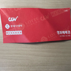 영화 예매권