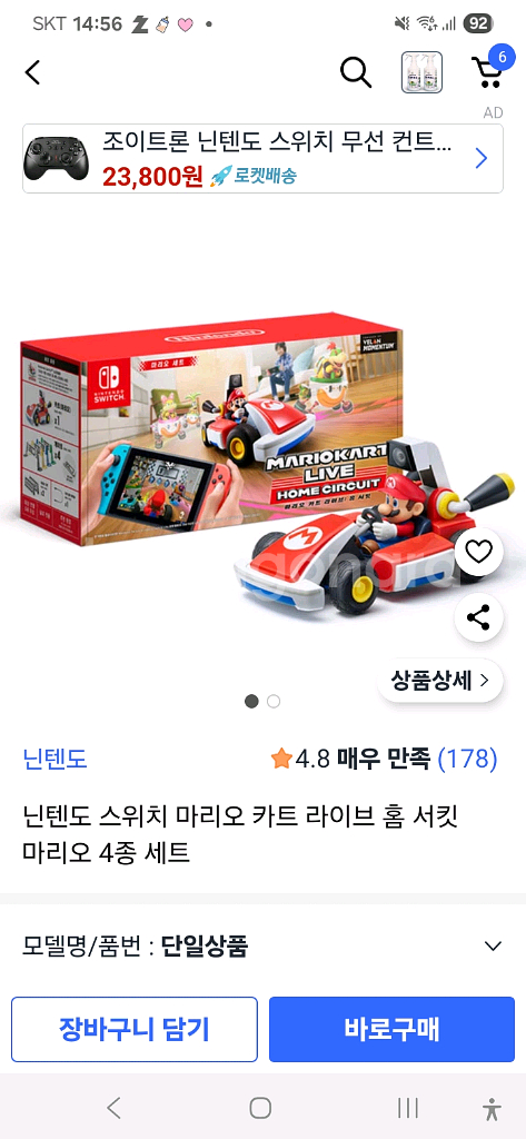 닌텐도스위치 마리오카트 라이브 홈 서킷 (새제품)--0