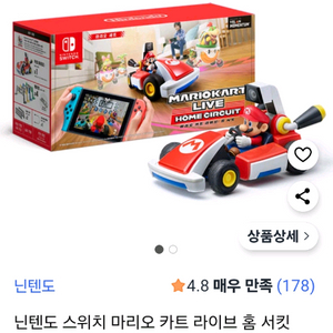 닌텐도스위치 마리오카트 라이브 홈 서킷 (새제품)
