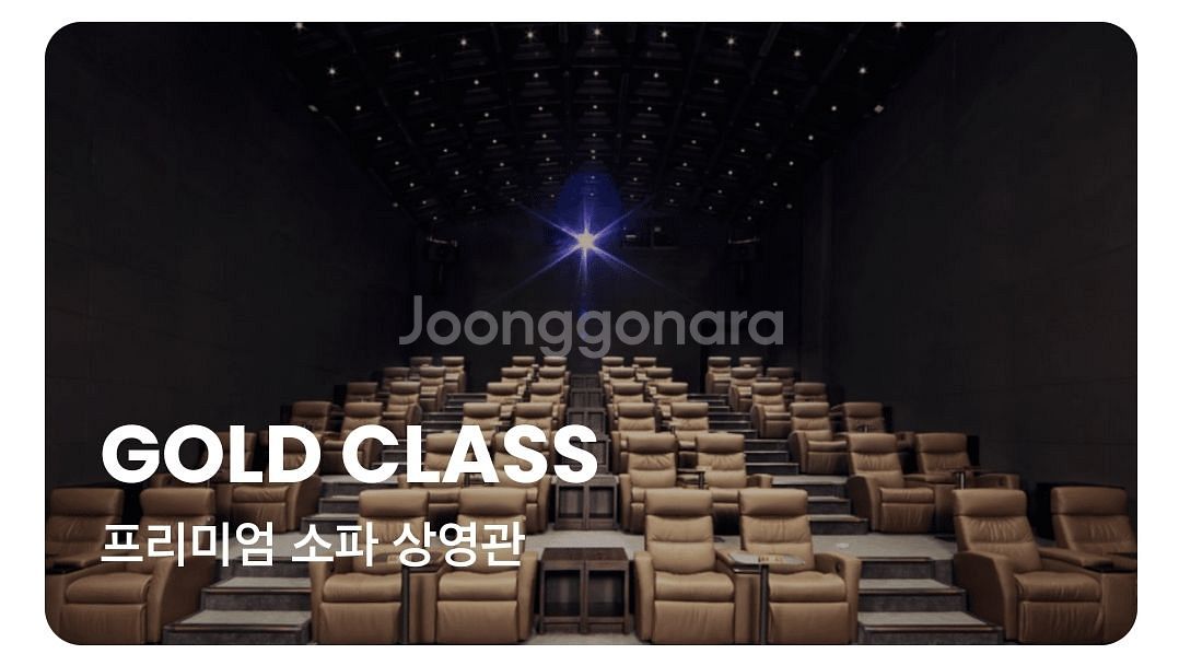 주말가능) 골드클래스 1인당 27,000원 직접예매--0