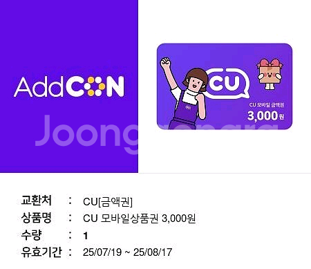 모바일 cu편의점 3천원 1장--0