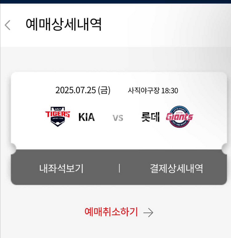 7월25일 기아롯데 3루 내야필드A 3자리(정가판매)--0