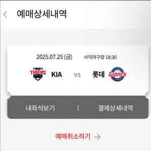 7월25일 기아롯데 3루 내야필드A 3자리(정가판매)