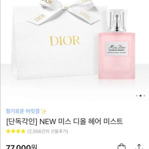 미스 디올 블루밍부케 헤어미스트