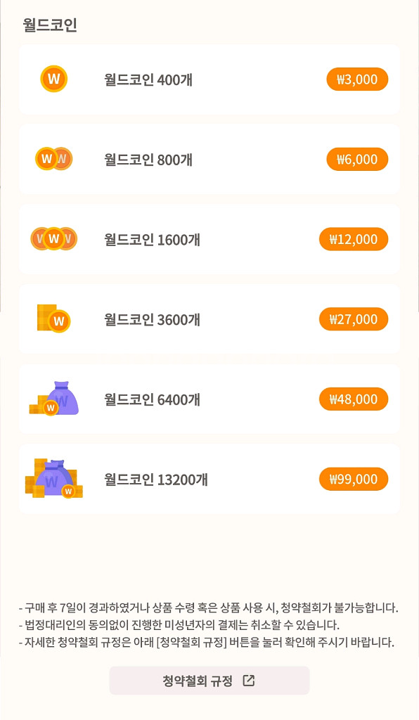메이플월드 월드코인 70%구매합니다.--0