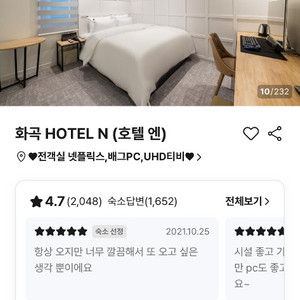 까치산역 호텔엔 숙박양도