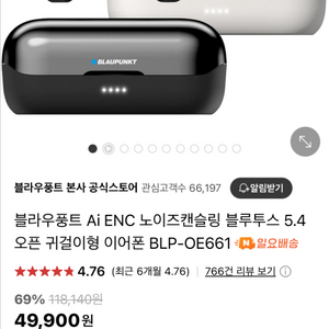 블라우풍트 귀걸이형 블루투스 이어폰 BLP-OE661