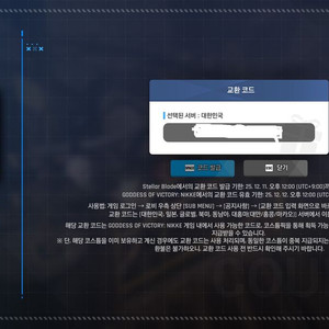 스텔라 블레이드 니케 코드