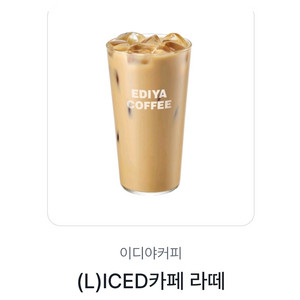 이디야 카페라떼