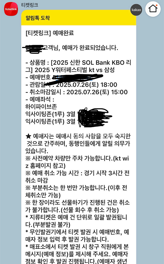 삼성VS케이티 7/19 수원 1루 하이파이브존 2연석--0