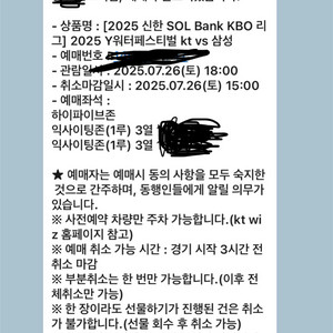 삼성VS케이티 7/19 수원 1루 하이파이브존 2연석
