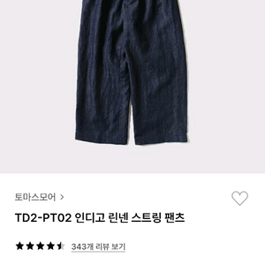 토마스모어 린넨 데님 팬츠 L