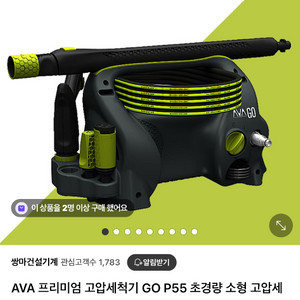 AVA 프리미엄 고압세척기 GO P55 팝니다!