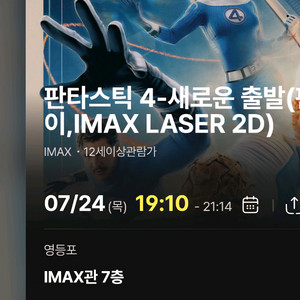 개봉날저녁8시 마블영화 판타스틱4 2인예매건영등포CGV