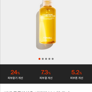 (미개봉새상품)퍼셀 글루타치온 토너 150ml