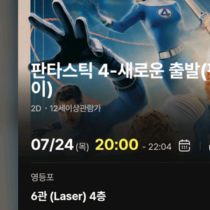 영화판타스틱4 2인석예매건개봉날7.24(목)20:00~