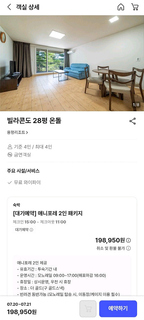 7/20 용평 숙박 숙소 모텔 호텔 리조트 양도합니다--0