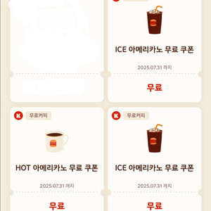 버거킹 커피 쿠폰 3장