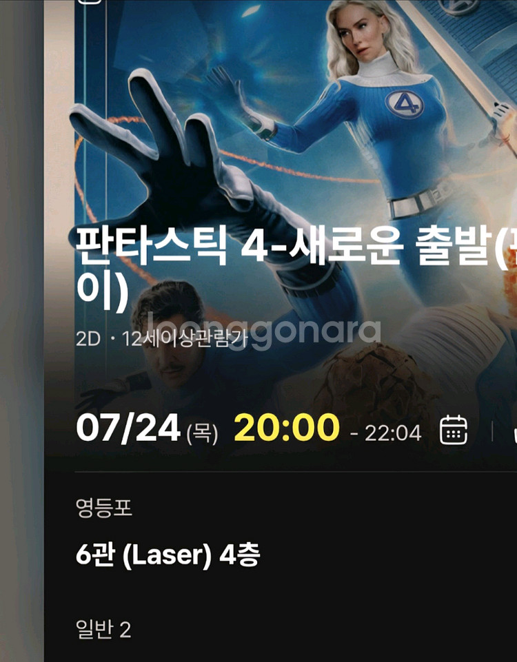마블영화 판타스틱4 영등포CGV2인석예매건개봉날저녁8시--0