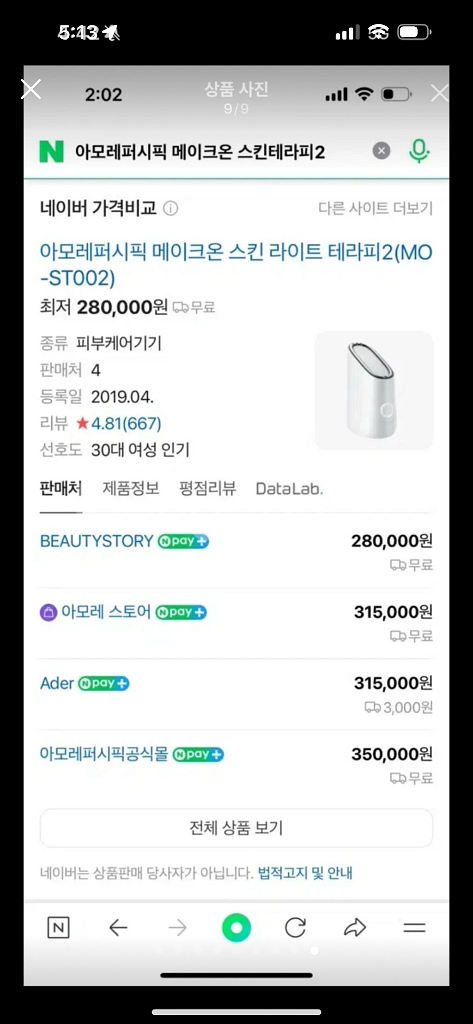 아모레퍼시픽 메이크온 스킨테라피2 (뷰티기기)--8