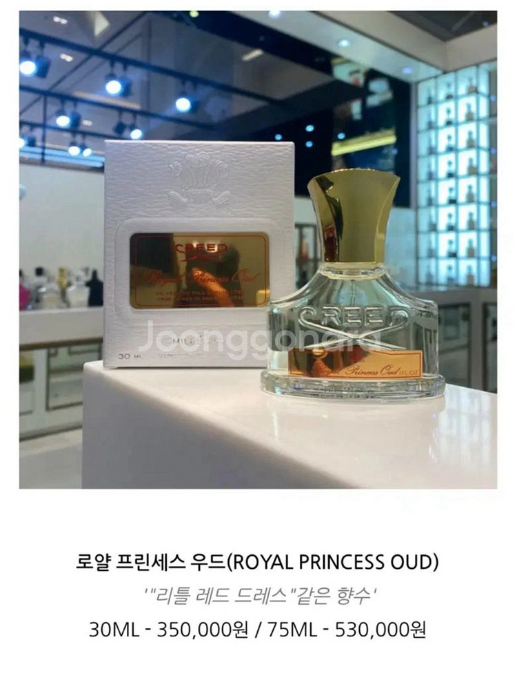 (풀박스) 크리드 로얄 프린세스 우드 (30ml)--6