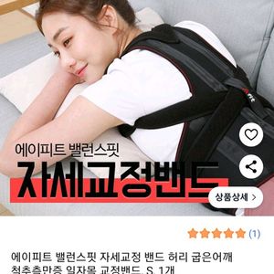 에이피트 밸런스핏 자세교정밴드 S사이즈