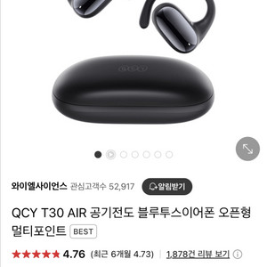 QCY T30 AIR 오픈형 블루투스 이어폰 국내정발