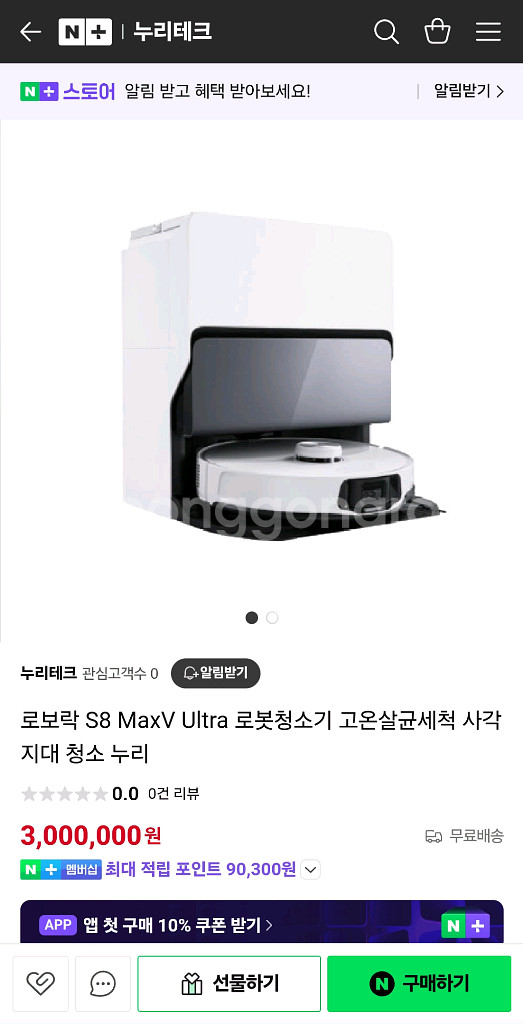 로보락 S8 MaxV Ultra 로봇청소기 판매합니다--4