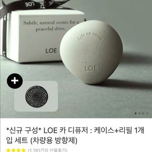로에 카 디퓨저