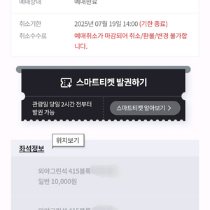 7/19(토) 잠실 엘롯전 외야그린석 2연석