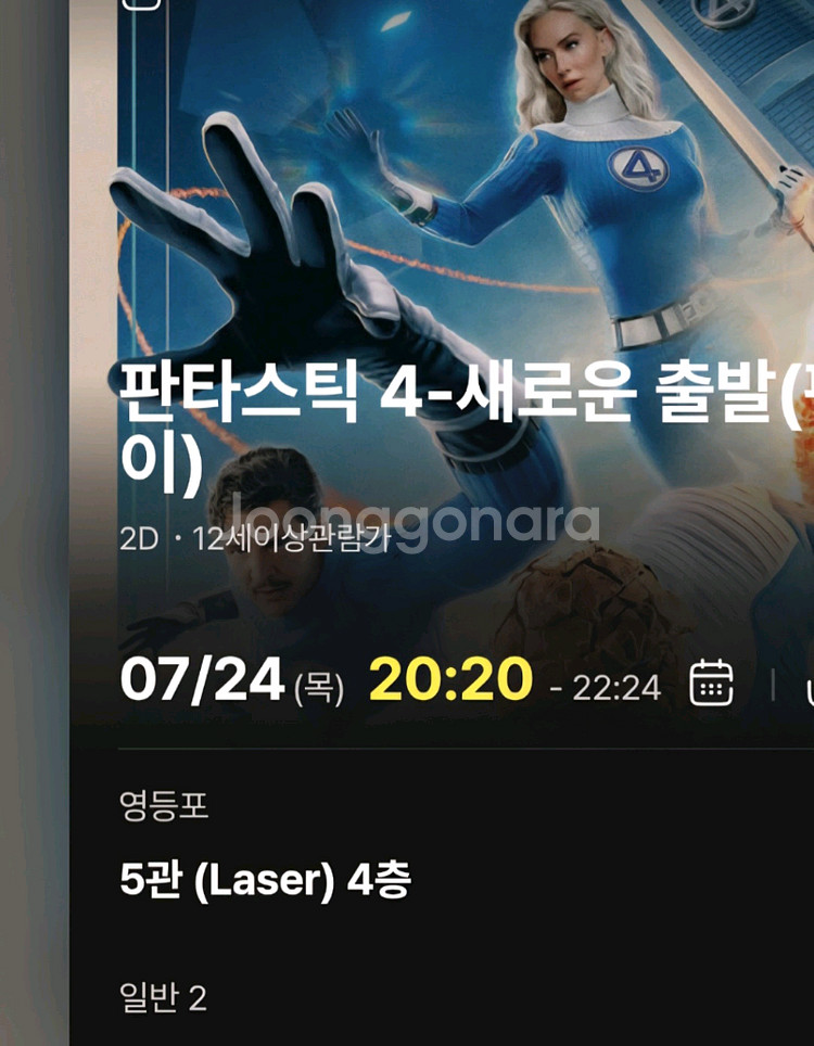 판타스틱4 2인예매건 CGV영등포개봉날 마블영화--0