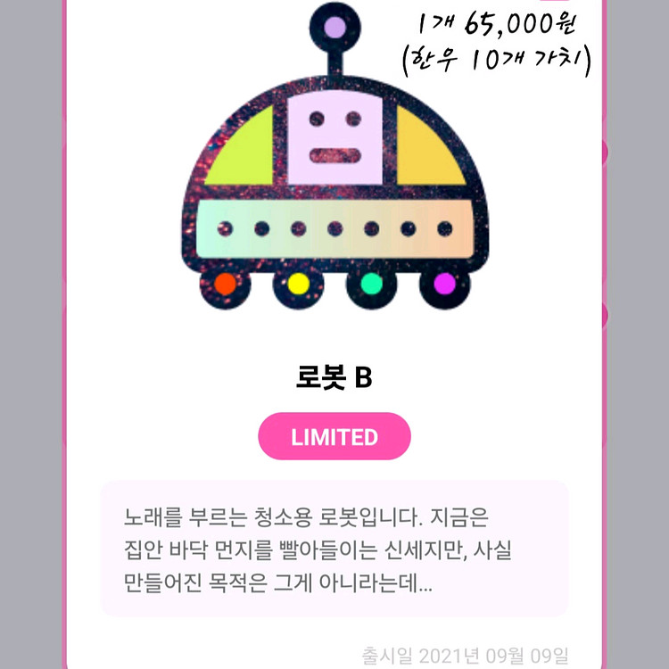 말랑이 온라인 말온 말랑이 팔아요 단종 로봇--0