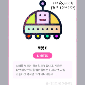 말랑이 온라인 말온 말랑이 팔아요 단종 로봇