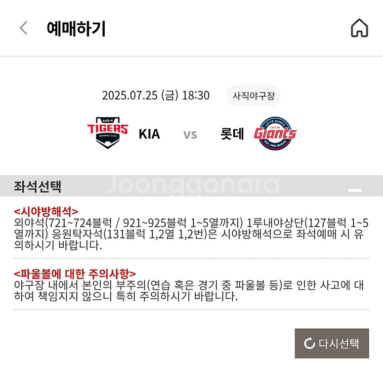 (정가양도) 7/25 금, 기아 롯데 1루 외야석 통로--0