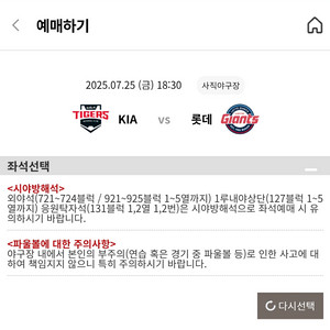 (정가양도) 7/25 금, 기아 롯데 1루 외야석 통로